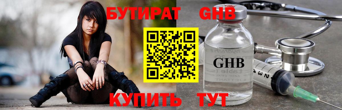 Бутират оксана Новочеркасск