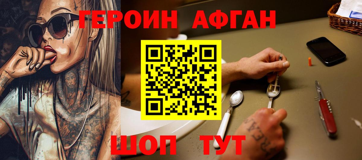 Героин Heroin Новочеркасск