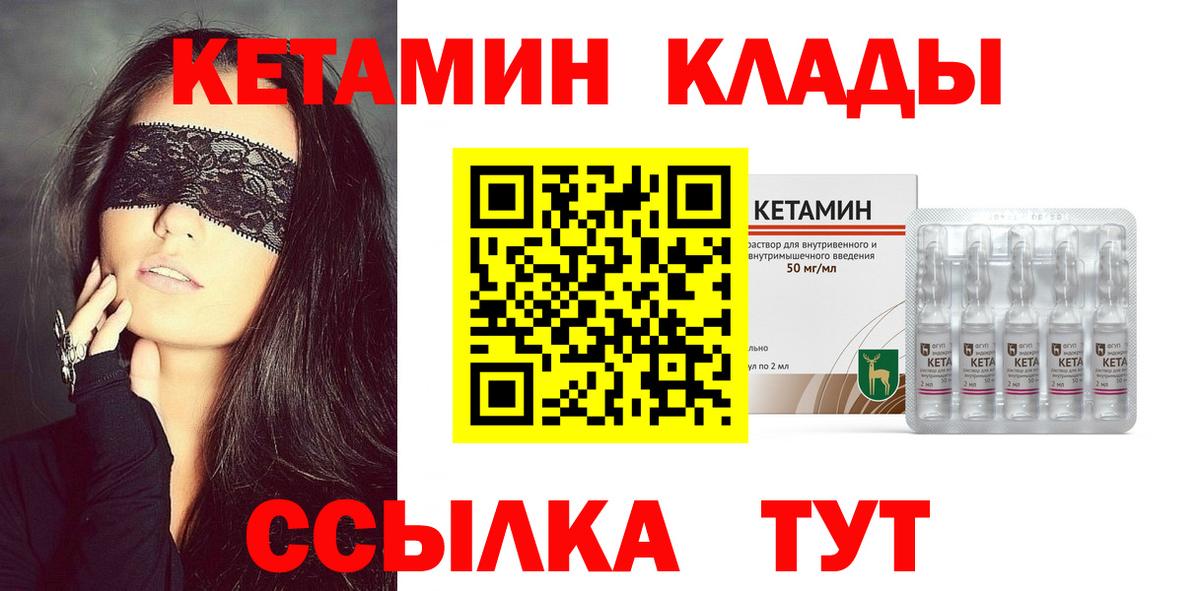 Кетамин VHQ Новочеркасск