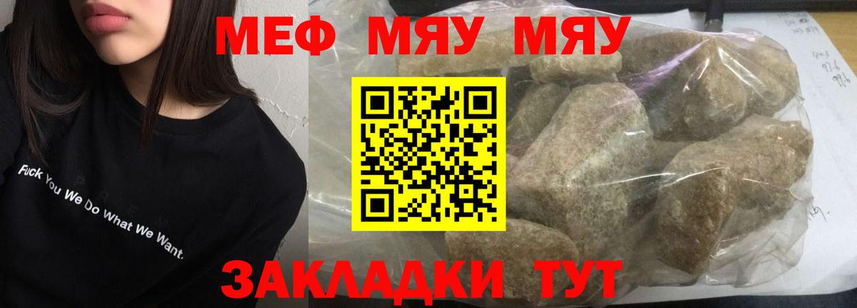Новочеркасск  МЯУ-МЯУ  Меф  Вход с VPN  Мефедрон mephedrone  МЯУ-МЯУ мука 